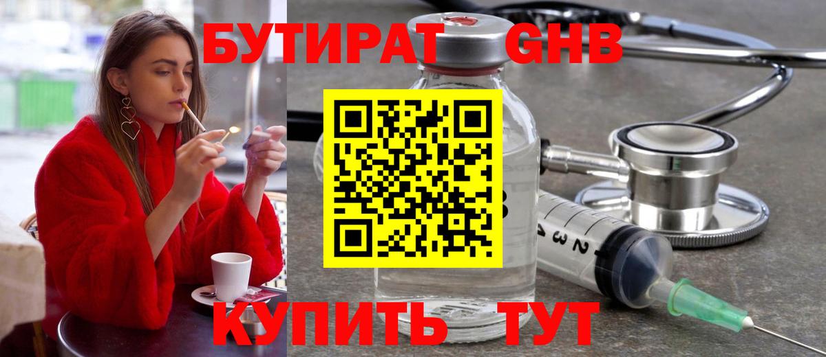Слободской  Бутират 1.4BDO  Бутират  Вход с VPN 
