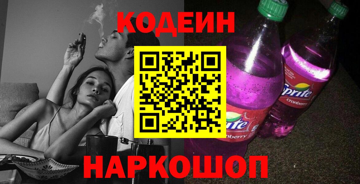 Кодеин напиток Lean (лин) Слободской