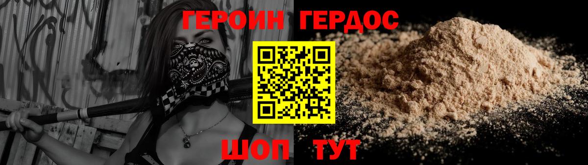 Героин Heroin Слободской