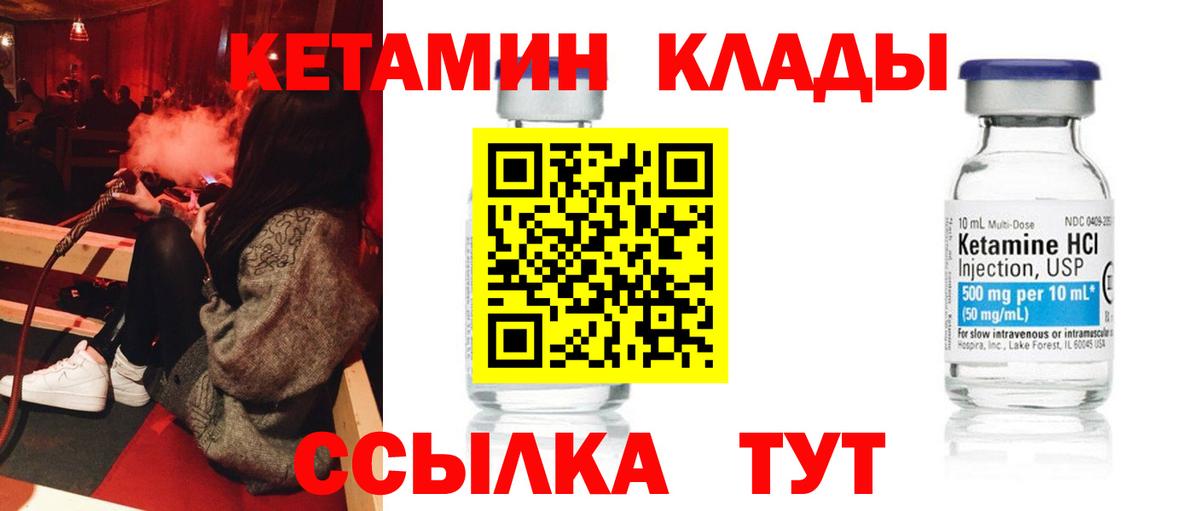 Слободской  КЕТАМИН VHQ  Вход с VPN 